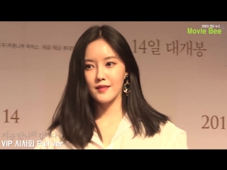 180312 hyomin @ ‘be with you’ vip movie premeire 2