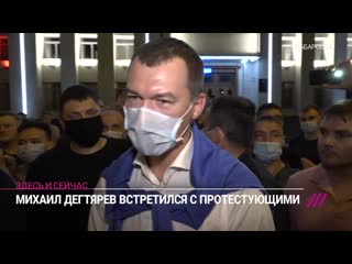 Михаил дегтярев о числе протестующих в хабаровске