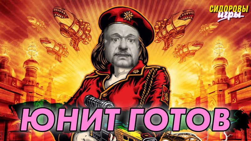 Red alert возвращается, crysis в steam, бесплатный total war saga troy | сидоровы игры #12