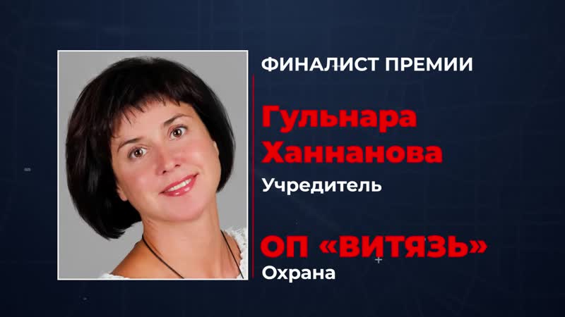 Финалист бизнес премии «сделано в челябинске 2019» охранное предприятие «витязь»