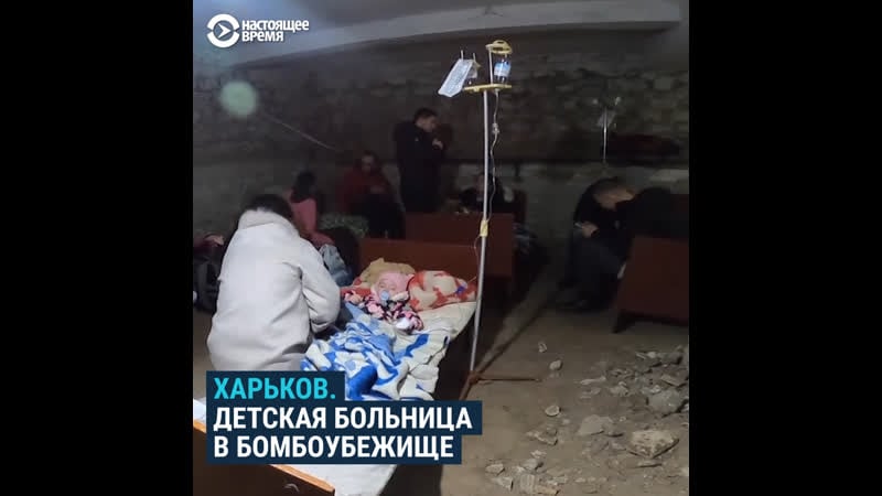 Молодые госпиталь в харькове, эвакуированный в бомбоубежище