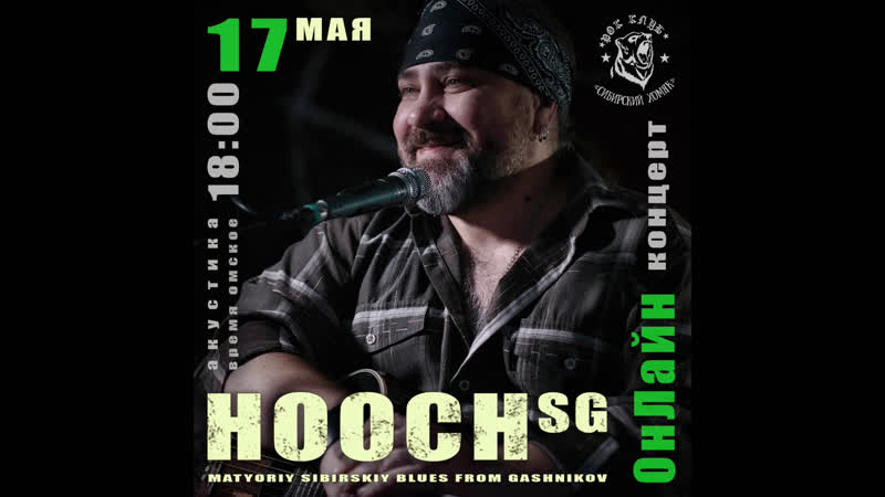 Hooch акустика в сибирском хомяке