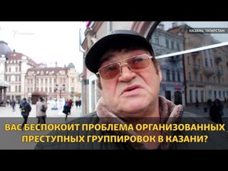 "казанский феномен" 2019? опг в татарстане