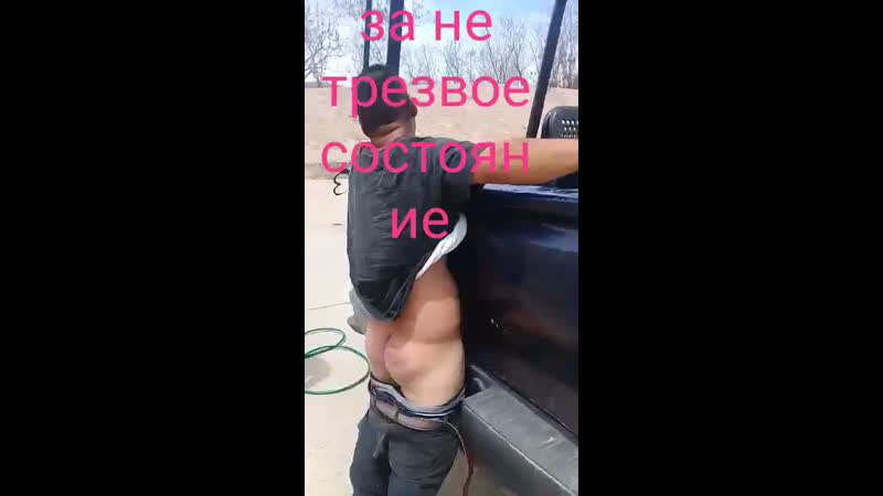 Выбивают дурь и алкоголь