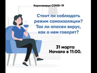 Интервью с инфекционистом