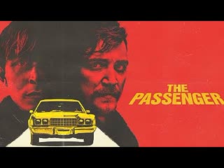 Пассажир (2023) the passenger (bradley, randolph)