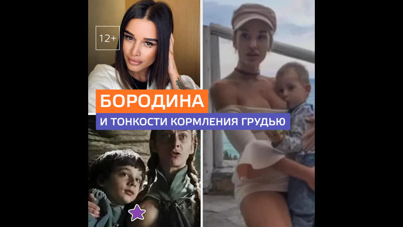 Ксения бородина раскритиковала кормление грудью москва 24