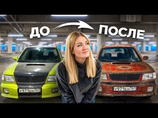 [настя туман] прокачала subaru для мужа опять в коврах ? (1080p)