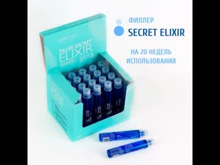 🇮🇹 итальянские филлеры filler secret elixir