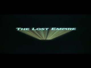 The lost empire (1984, usa, dir jim wynorski)