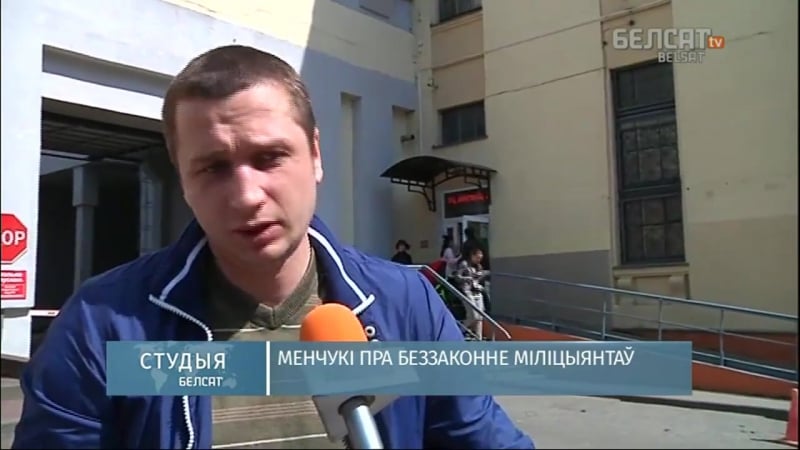 Жыхары сталіцы пра міліцыю