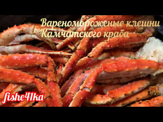 Первая фаланга камчатского 🦀 раба