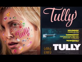 Талли tully, 2018 🔞 soho кино бар