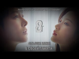 [mania] 8/16 [720] отыщи меня в своей памяти / find me in your memory