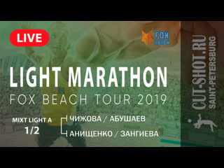 Mixt light a 1/2 чижова/абушаев vs анищенко/зангиева light marathon |