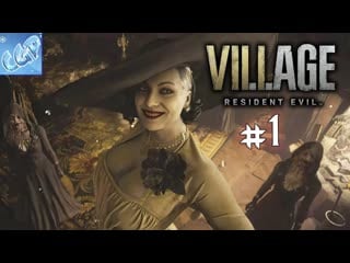 Resident evil village ► начинаем обитель зла! прохождение игры 1