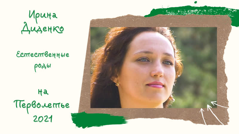 Естественные роды