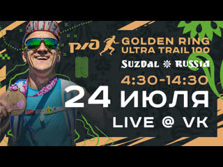 Rzd golden ring ultra trail 100 // live from suzdal 2022