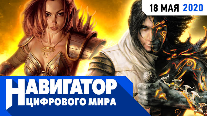 История d&amp;d, prince of persia 6 и новый "марио" в передаче "навигатор цифрового мира"