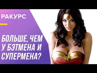 Чудо женщина (wonder woman) успешнее, чем супермен и бэтмен (batman v superman)?