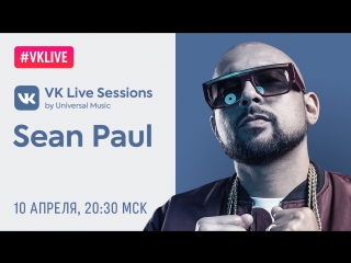 Live sessions sean paul концерт и интервью