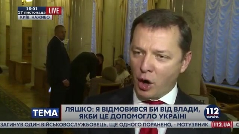 Ляшко porn video – Ляшко о тимошенко я не дам ни одной московской гниде руководить в моей стране (17 11 2016)