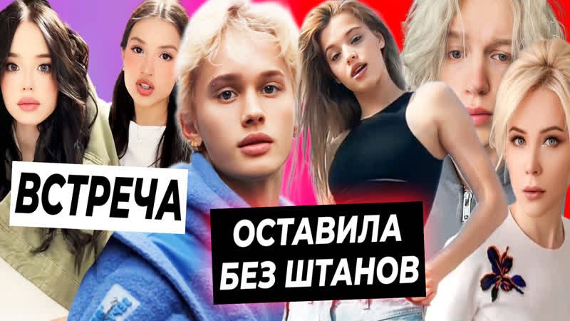 Встреча амины и луна ком / юля оставила даню без штанов / парадеевич извинился перед мизулиной