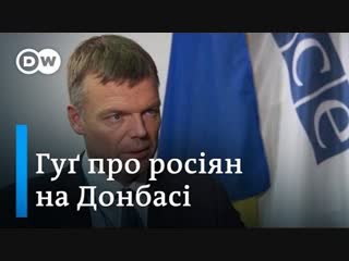 Александер гуґ можна швидко припинити бої на донбасі