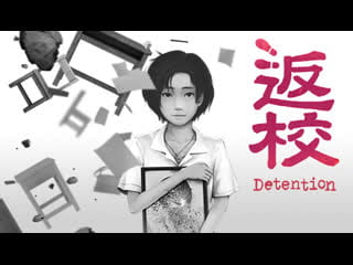 Допроходим detention