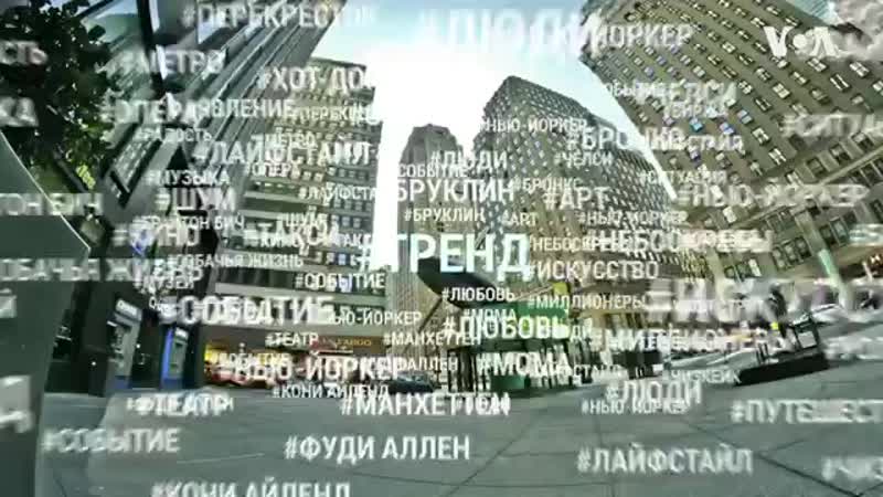 Манхэттенская «штучка», или житель нью йоркских окраин mp4