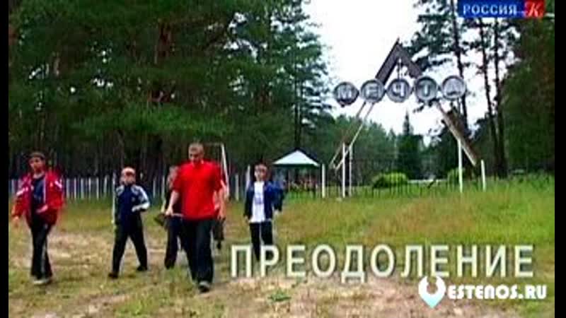 Преодоление / preodolenie (2009 россия) документальный молодые в кино режиссер мансур юмагулов