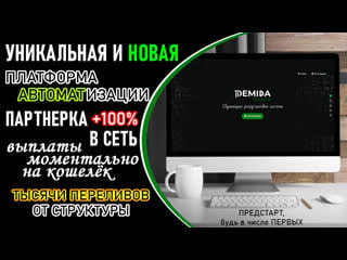 Маркетинг план demida