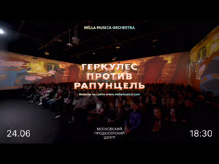 Видео от камерный оркестр «nella musica»