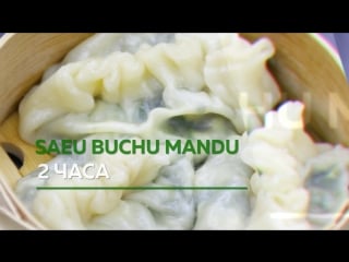 Saeu buchu mandu – манду с креветками