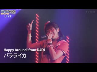 [animax musix nextage] happy around! – balalaika