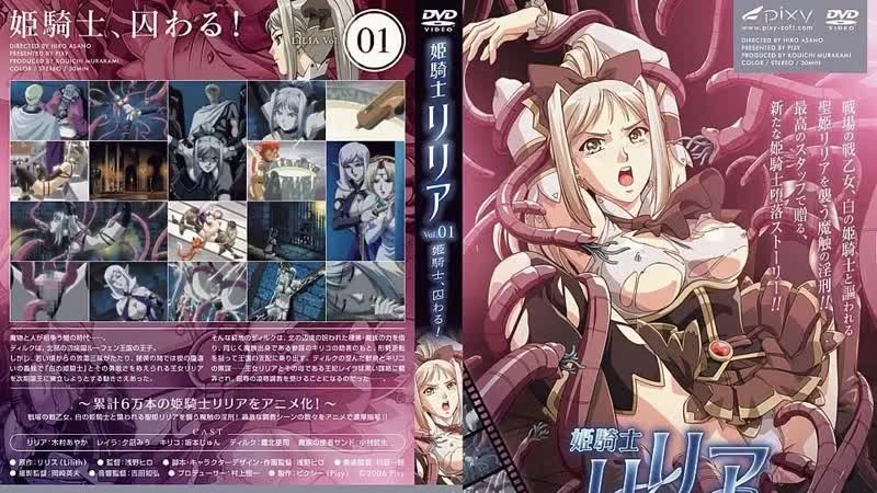 Принцесса рыцарь лилия 1 (2006г ) [rus sub]