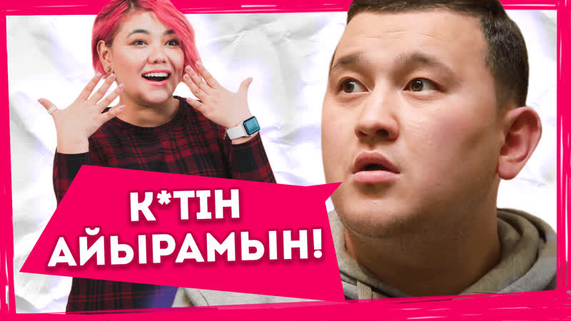 Елдос калабоктың аяғына оқ атқан кім?! | аю ready #8