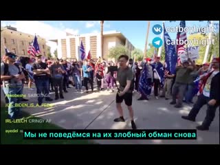 Речь catboykami на митинге в сша