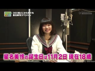 Hoshina mirei tsugi naru tv hoshina mirei special 23/01/2016 (full ver )