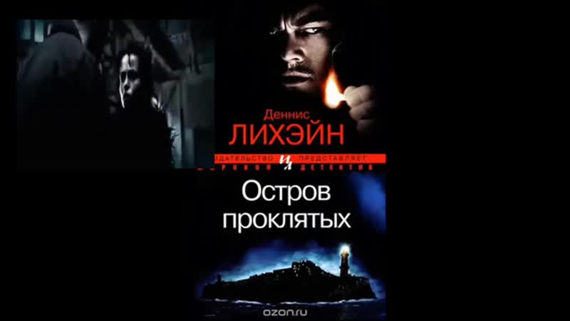 Остров проклятых аудиокнига