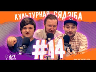 "культурная сядзіба" #14 размаўляем пра лета