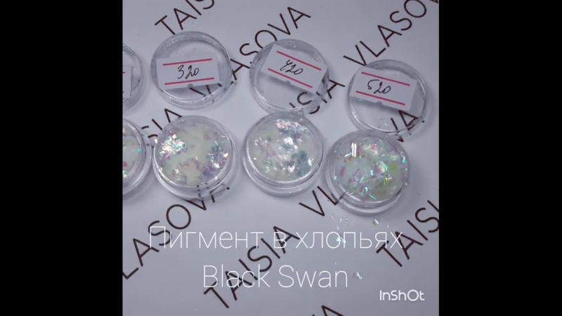 Пигмент в хлопьях black swan