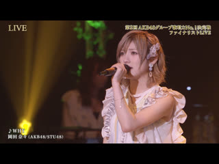 Okada nana why (dai 2 kai akb48 group kashouryoku no 1 ketteisen finalists live )