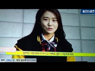 170314 'dad, daughter' cast greeting