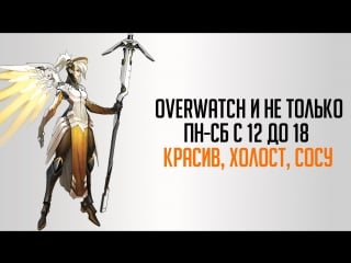 Overwatch 4000+ саппорт новый лусио имба