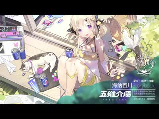 【storybook cut 3】汽水【五维介质・shian】