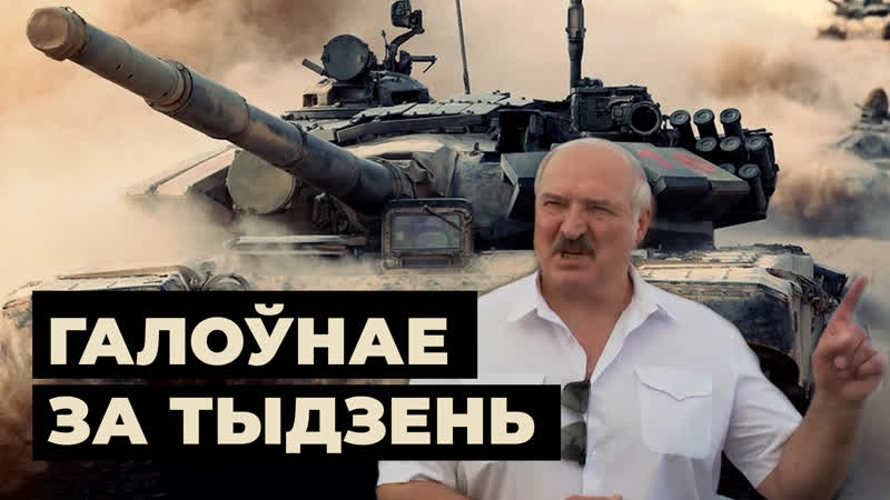 «ваеннае становішча, калі трэба» і палёгка вязьням як лукашэнка рэагуе на санкцыі