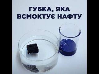 Oleo sponge губка, яка всмоктує нафту