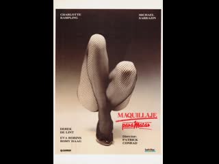 Макияж для убийцы mascara (1987) бельгия, нидерланды, франция