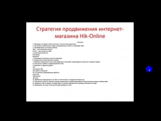 Видеотчет по продвижению интернет магазина hik online